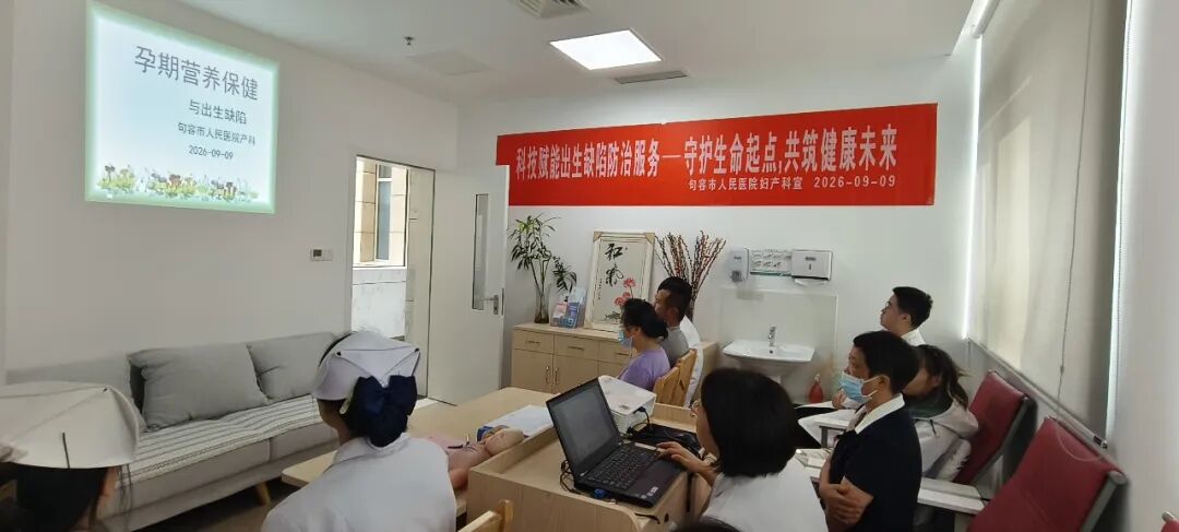 预防出生缺陷日 | 句容市人民医院开展主题科普活动