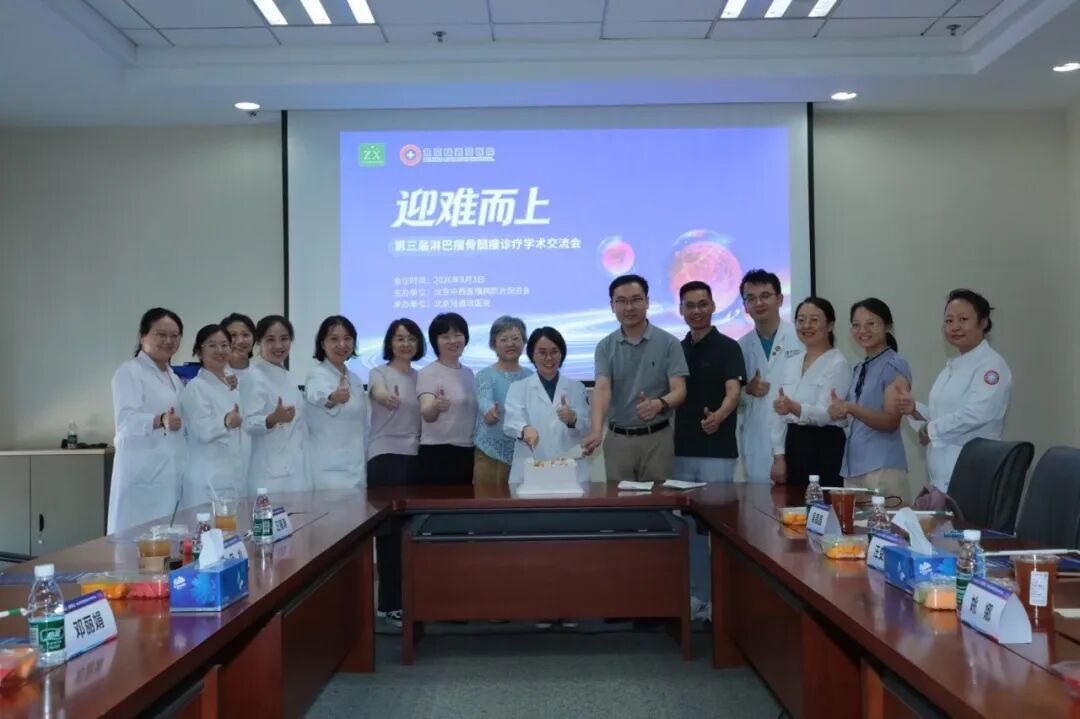 迎难而上 | 第三届淋巴瘤骨髓瘤诊疗学术交流会：攻坚克难，深耕淋巴瘤骨髓瘤精准诊疗