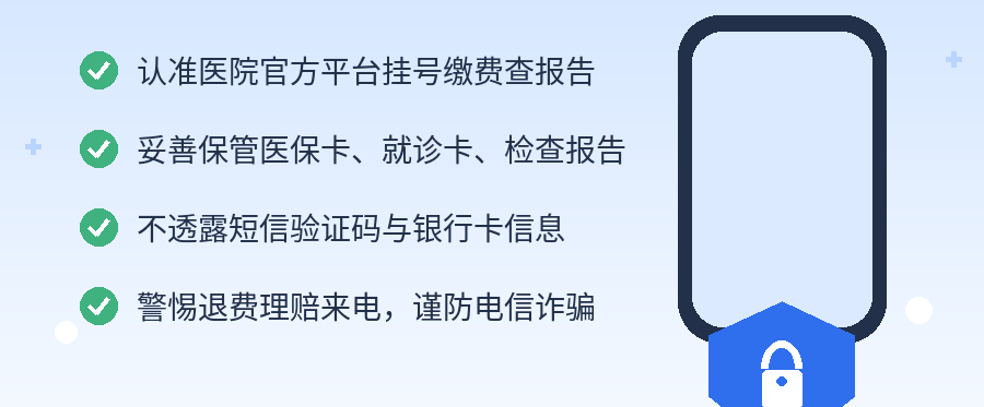 网络安全宣传周｜筑牢医疗信息防线 守护医患数据安全