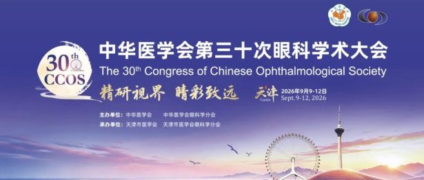 CCOS 2026 | 郑州视光眼科医院医生团队积极参加第三十次眼科学术大会交流学习！