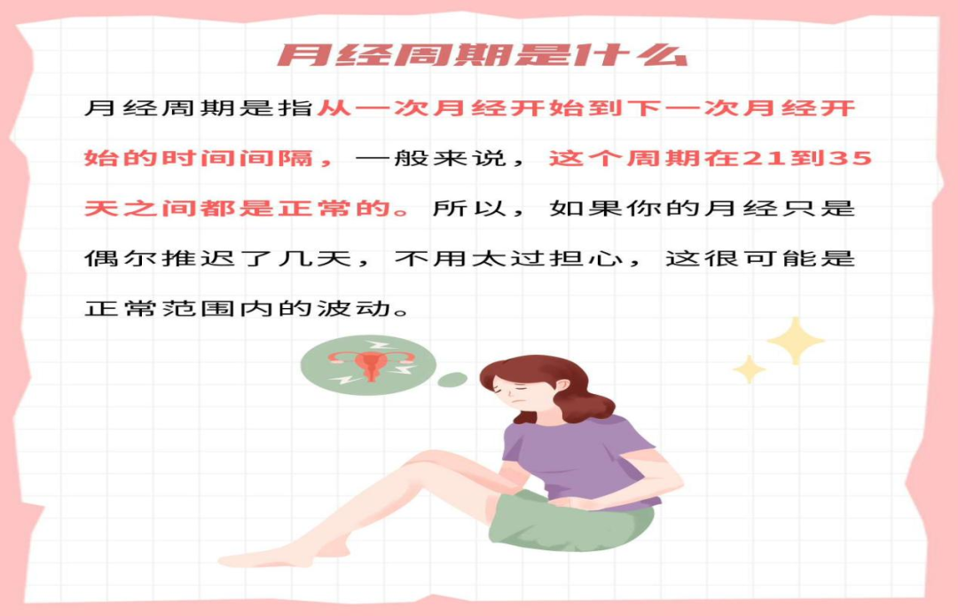 这些生理期误区,很多女性还在信