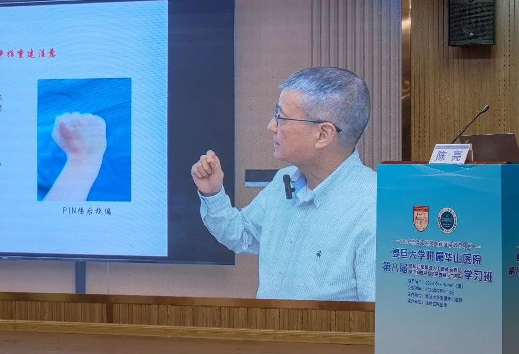 国家级学术盛宴赋能精准修复丨复旦大学附属华山医院第八届肢体功能重建学习班在徐州仁慈医院圆满落幕