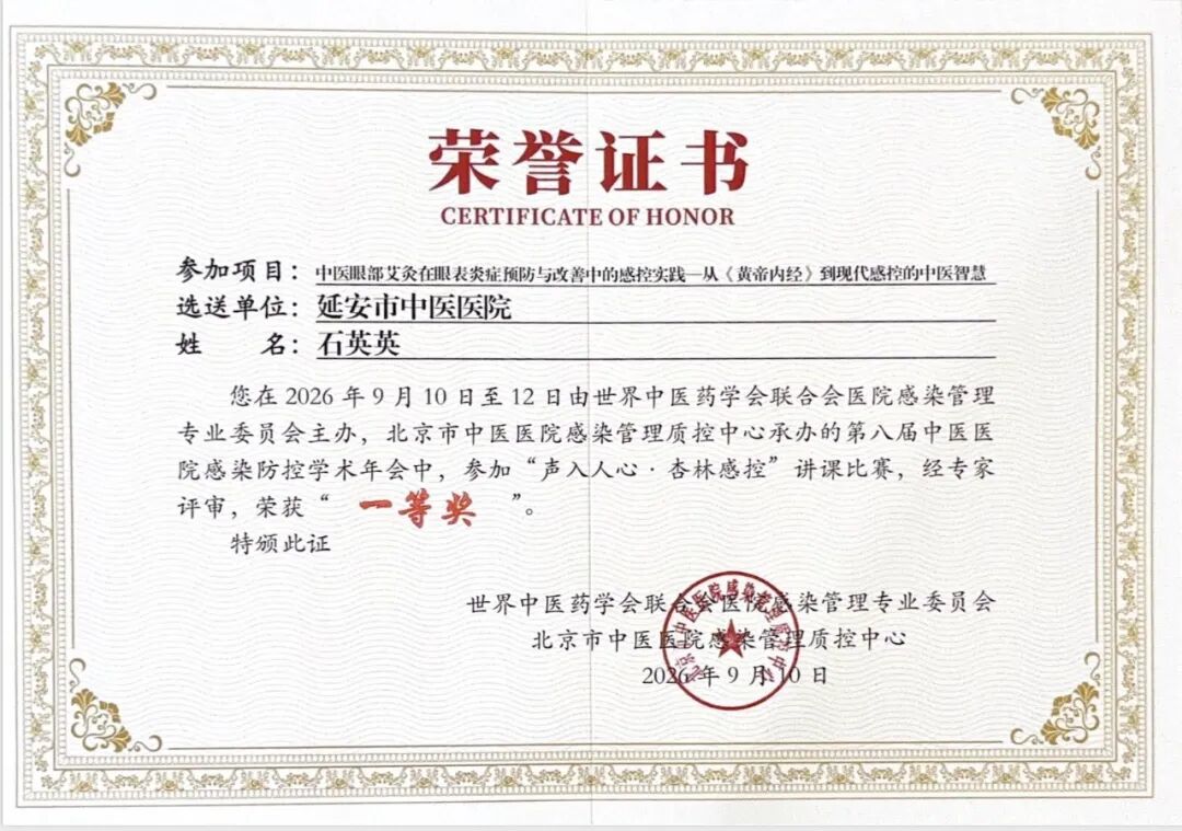2026年世界中联院感专委会第八届学术年会圆满落幕——我院感控团队载誉而归