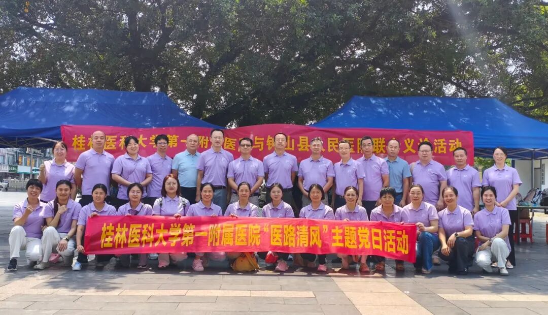 我院15个党支部赴钟山县人民医院开展“医路清风”主题党日暨健康服务下基层系列活动