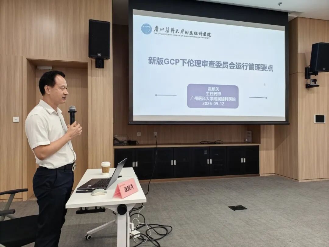 深耕 GCP 新规,筑牢科研根基|我院成功举办2026版GCP专题学习班