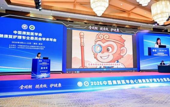 【护理服务专栏】二附院原创科普视频亮相全国心肺康复护理学术年会主论坛