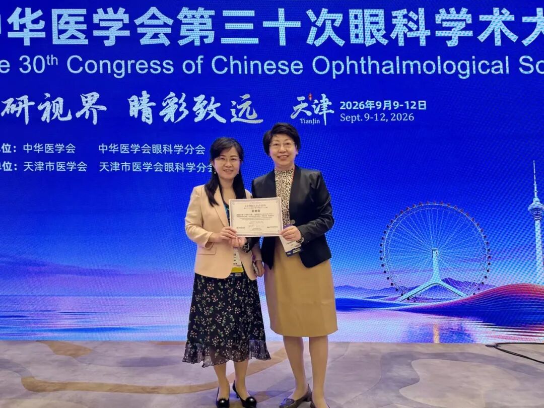 吴西西教授出席中华医学会第三十次全国眼科大会 主持儿童眼视光环节并作专题报告