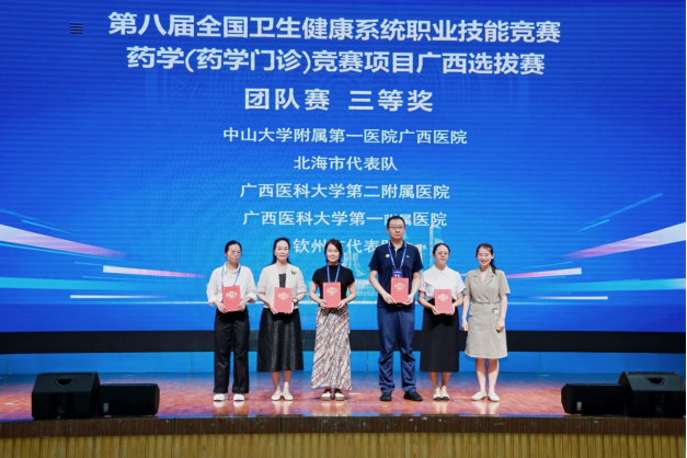 【喜讯】广西医科大一附院药学门诊团队在第八届全国卫生健康系统职业技能竞赛药学(药学门诊)竞赛项目广西选拔赛中获佳绩