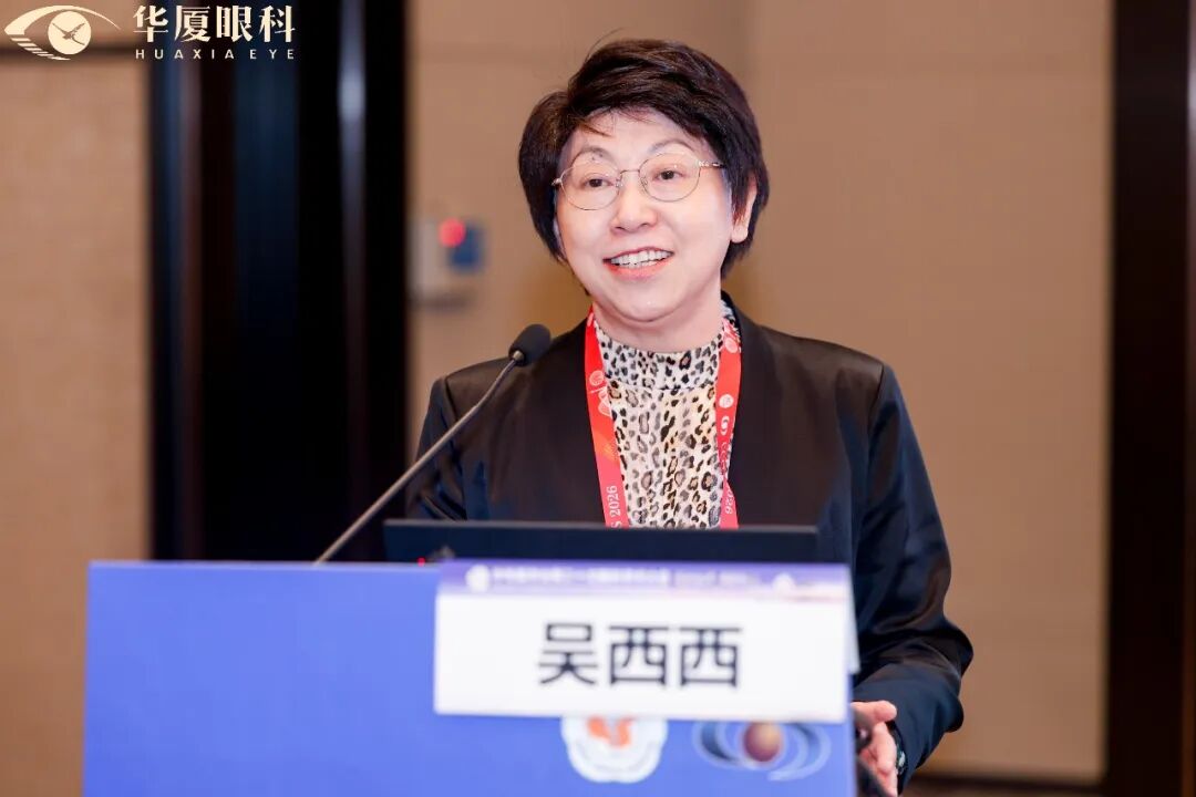 吴西西教授出席中华医学会第三十次全国眼科大会 主持儿童眼视光环节并作专题报告