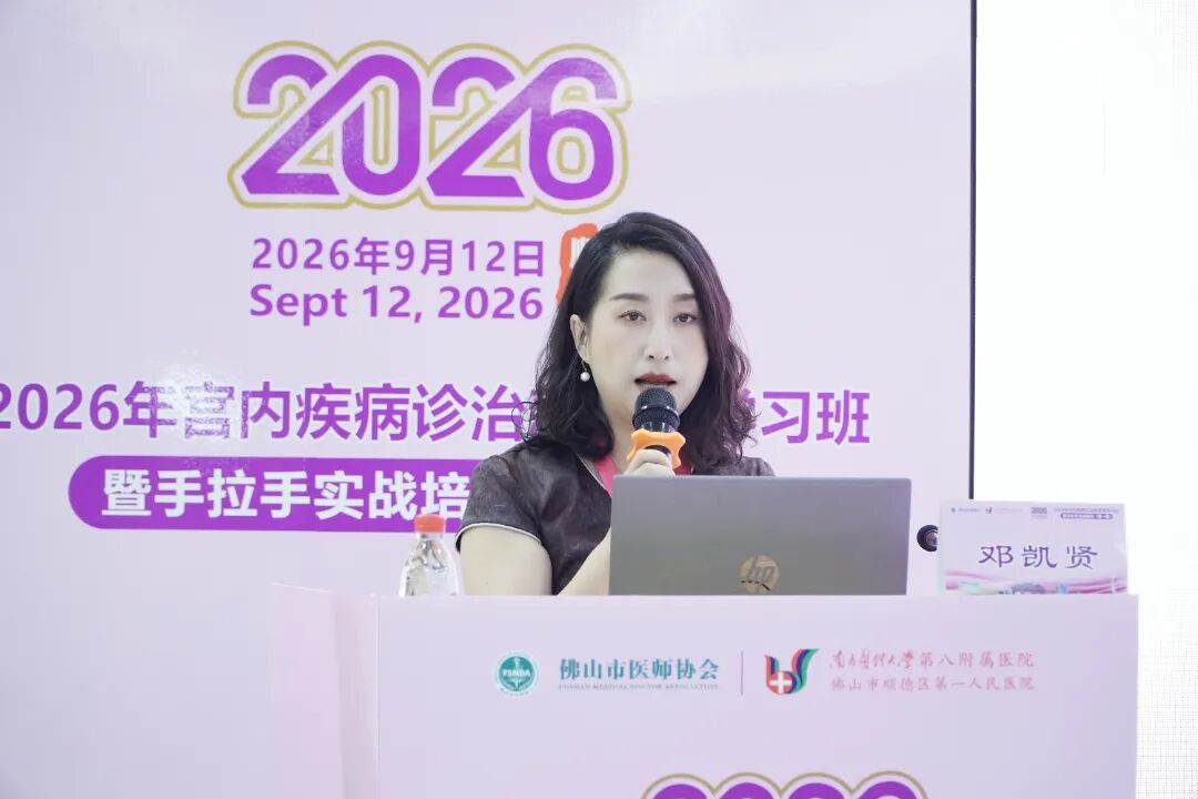 练好“绣花功夫”，守护“生命摇篮”——我院妇科举办2026年宫内疾病诊治新进展学习班暨实战培训