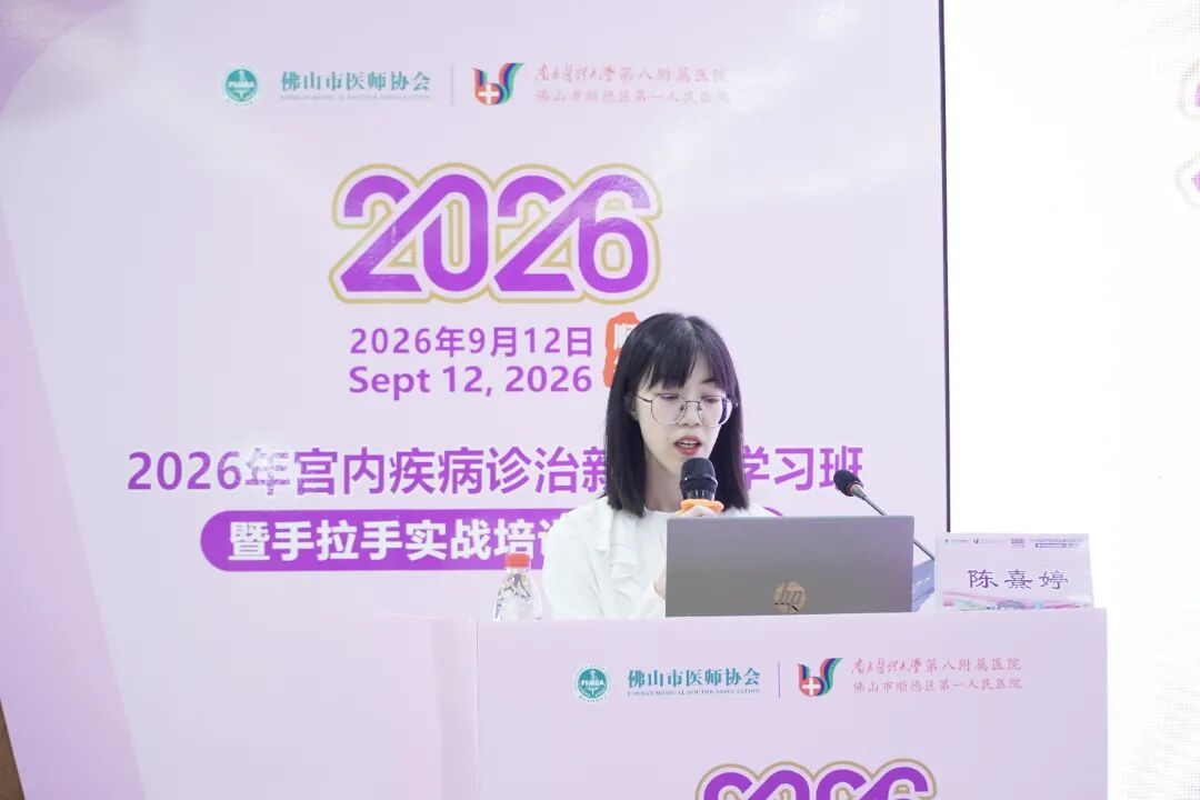 练好“绣花功夫”，守护“生命摇篮”——我院妇科举办2026年宫内疾病诊治新进展学习班暨实战培训