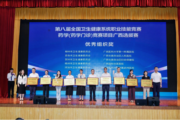 【喜讯】广西医科大一附院药学门诊团队在第八届全国卫生健康系统职业技能竞赛药学(药学门诊)竞赛项目广西选拔赛中获佳绩