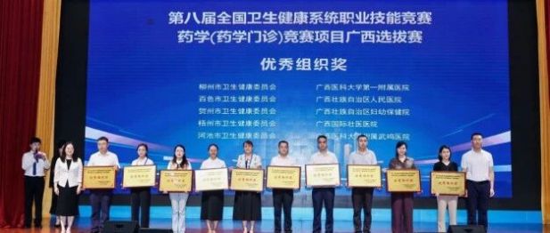 【喜讯】广西医科大一附院药学门诊团队在第八届全国卫生健康系统职业技能竞赛药学（药学门诊）竞赛项目广西选拔赛中获佳绩