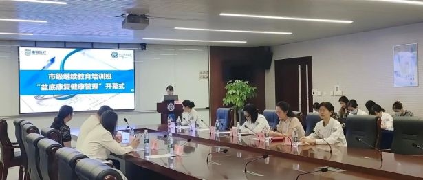 聚力盆底康复 共促学科提升 | 我院成功举办2026市级继续医学教育盆底康复健康管理培训班