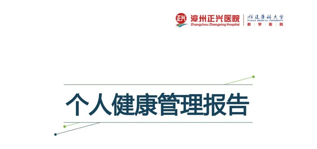 体检报告≠健康管理报告！看完这篇，您就懂啦！