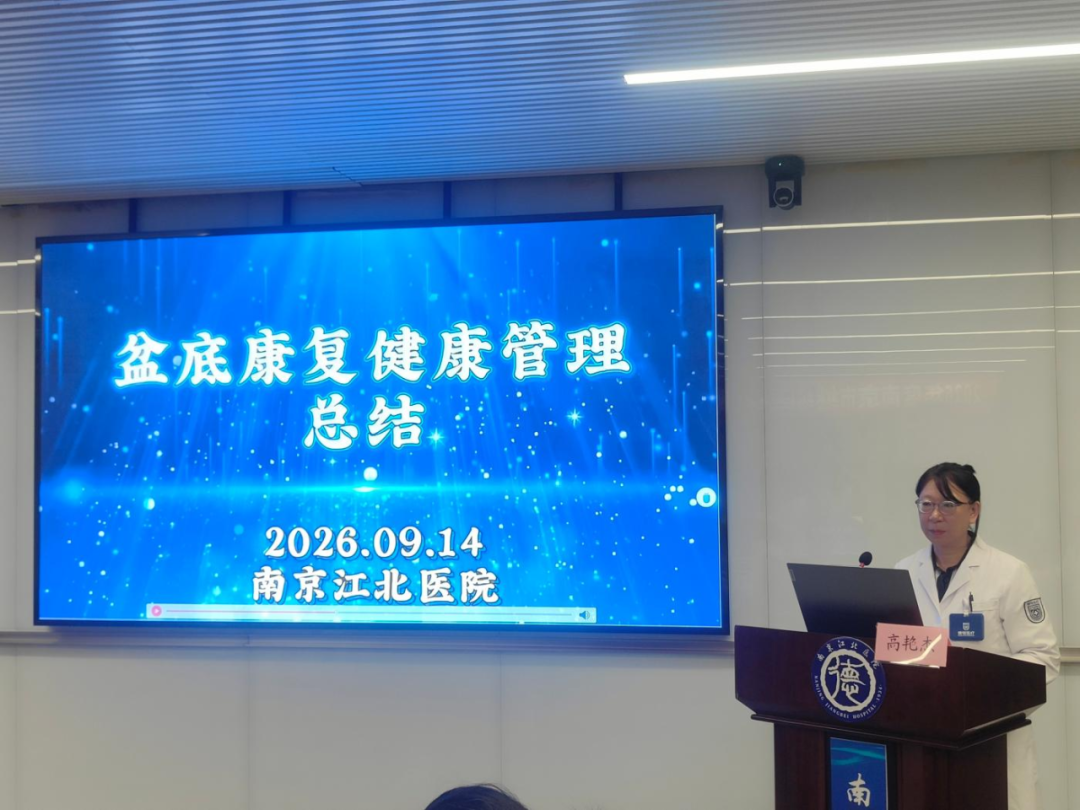 聚力盆底康复 共促学科提升 | 我院成功举办2026市级继续医学教育盆底康复健康管理培训班