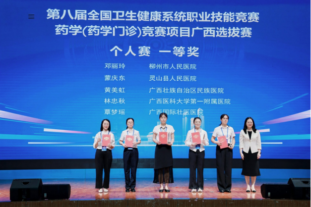 【喜讯】广西医科大一附院药学门诊团队在第八届全国卫生健康系统职业技能竞赛药学(药学门诊)竞赛项目广西选拔赛中获佳绩