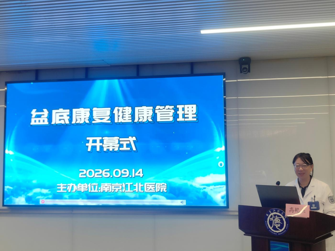 聚力盆底康复 共促学科提升 | 我院成功举办2026市级继续医学教育盆底康复健康管理培训班