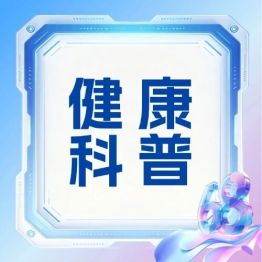 新华护语 | 置管侧手臂发麻发沉，先别慌：分清“压着”还是“血栓”！