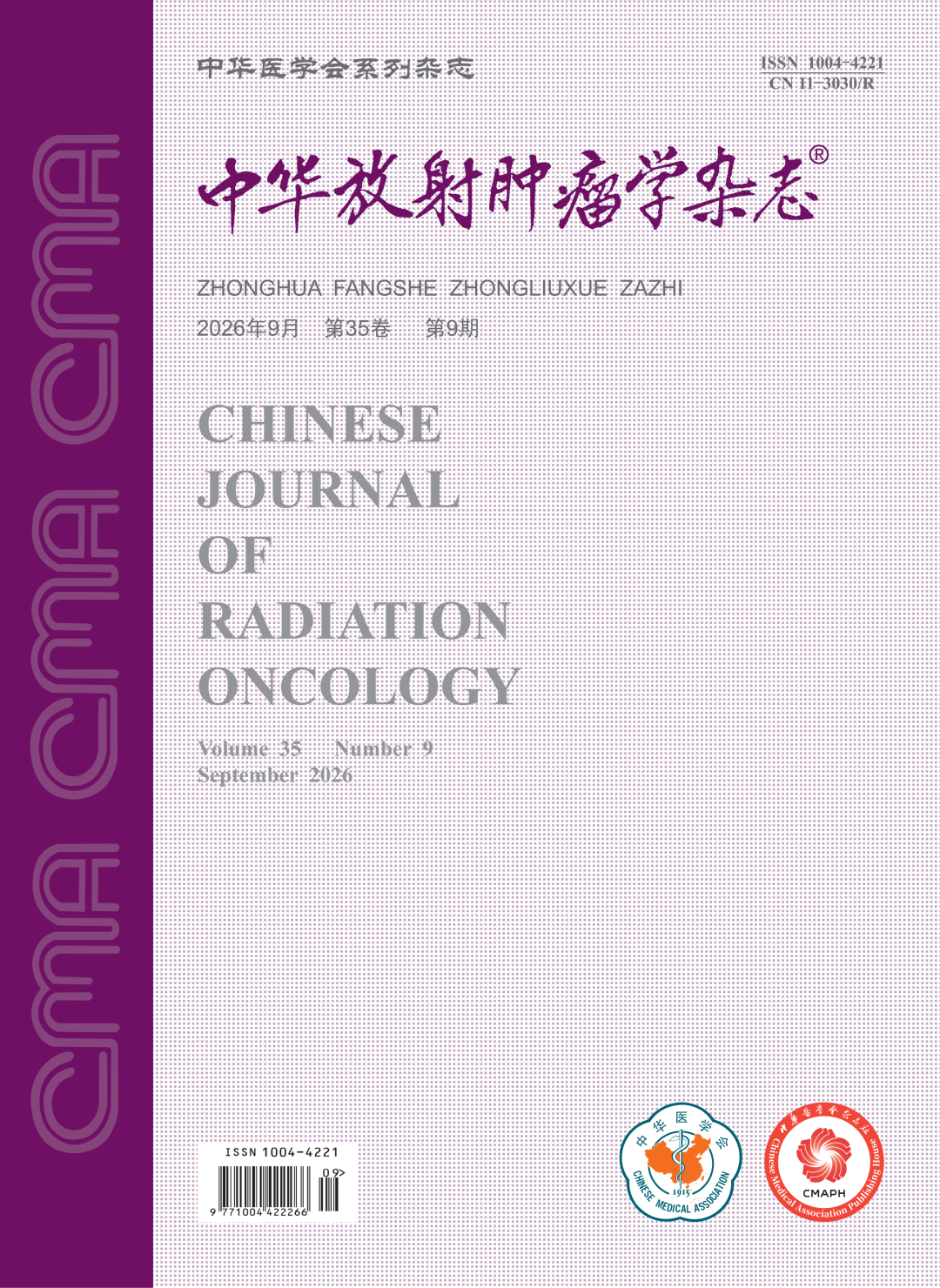 广西医科大一附院牵头制定的《鼻咽癌免疫检查点抑制剂治疗专家共识(2026版)》正式发布