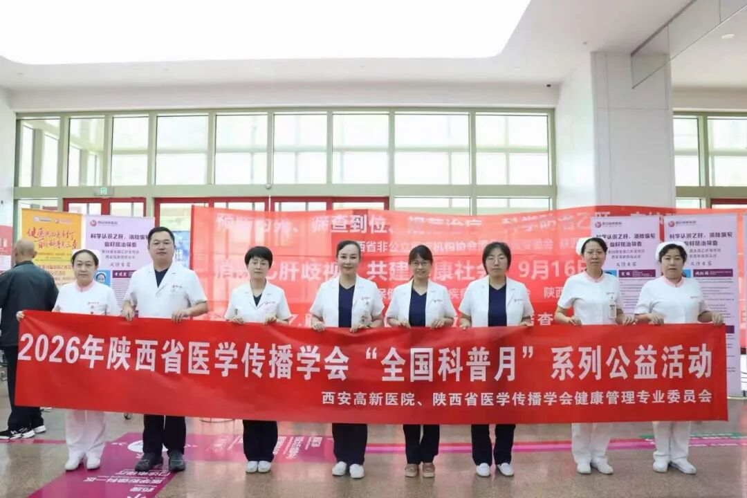 科学认识乙肝、消除偏见、做好防治筛查,西安高新医院成功举办第26届全国乙肝宣传日大型义诊活动