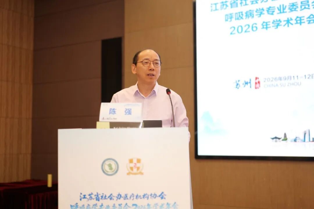 江苏省社会办医疗机构协会呼吸病学专委会学术年会暨苏州市继续教育学习班顺利举办