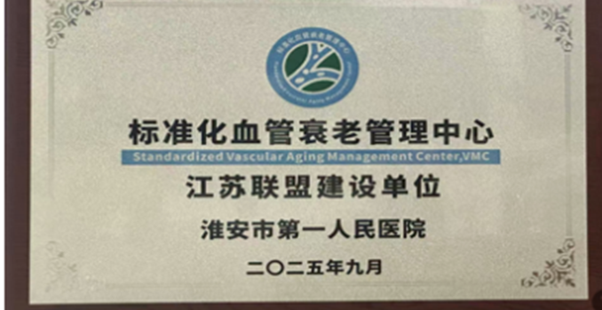 undefined 【学术动态】淮安市一院汪为民主任受邀参加中华医学会老年医学大会并作专题分享