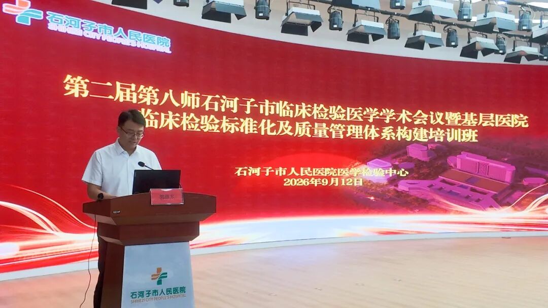 【关注】聚力质控赋能基层 科普惠民守护健康——第八师石河子市临床检验医学系列学术活动圆满落幕