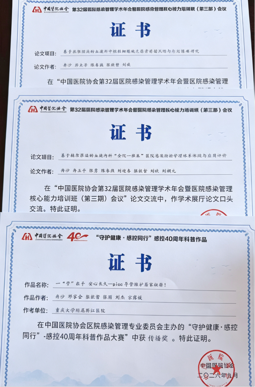 喜报!重庆大学黔江医院血液内科在全国学术会议上斩获多项荣誉