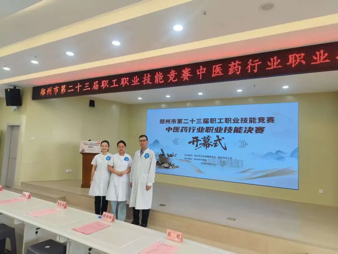 喜报|以赛促学、技展芳华!李行春、白东琴、司坤鹏在市级中医药技能大赛再创佳绩!
