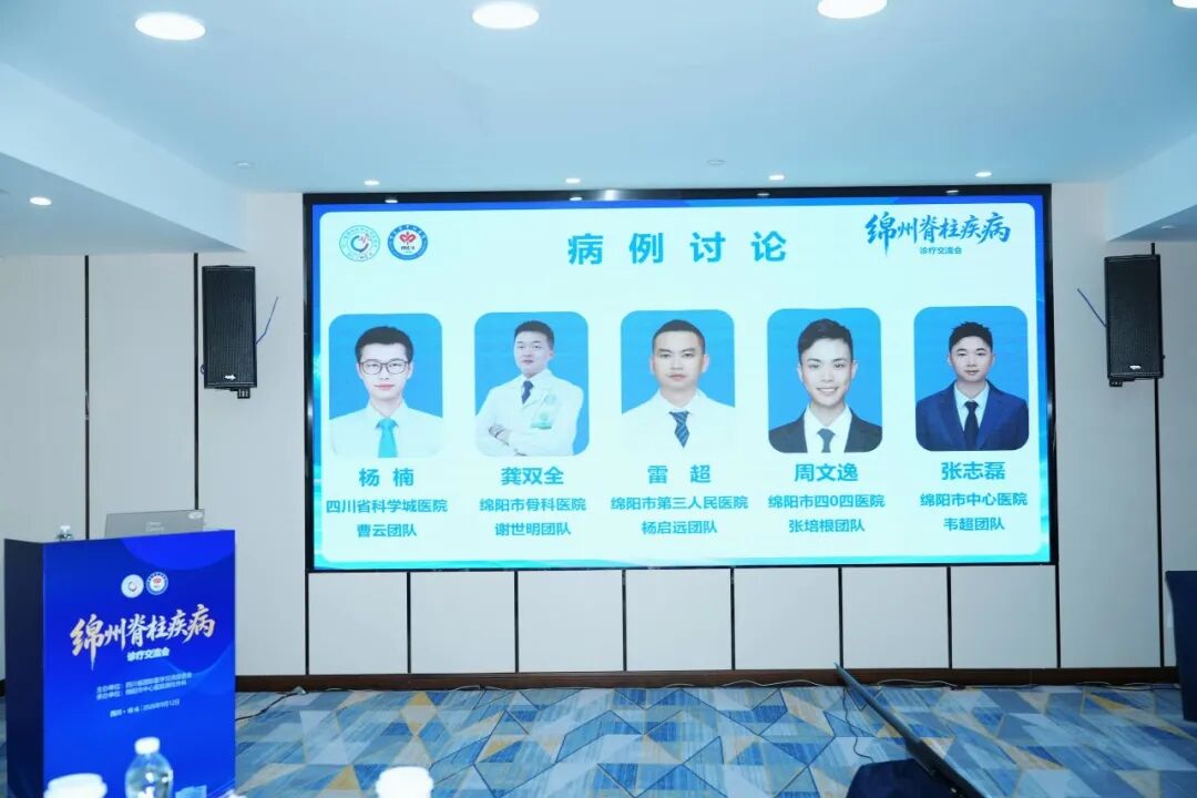专家齐聚·话脊柱诊疗新进展 2026年绵州脊柱疾病诊疗交流会顺利举办