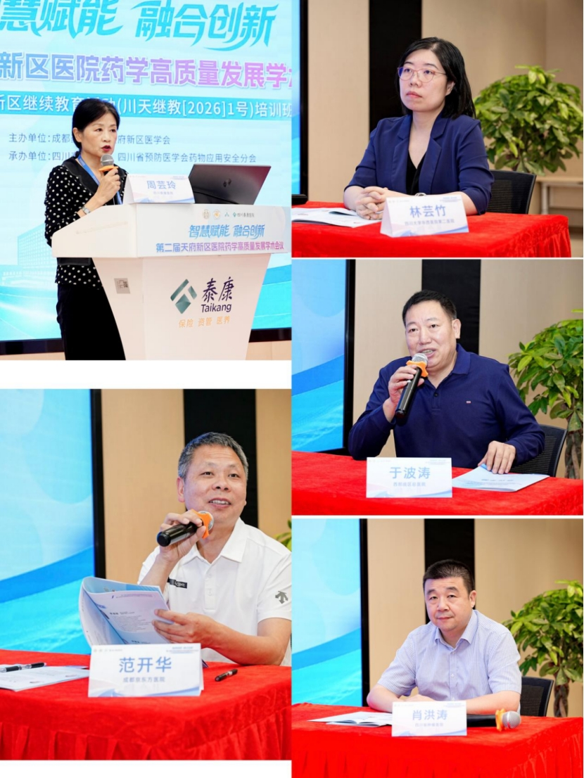 学术赋能，聚力深耕｜第二届天府新区医院药学高质量发展学术会议在我院圆满召开