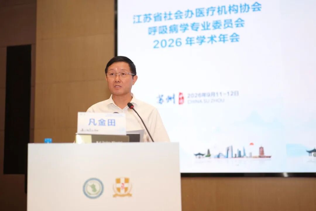 江苏省社会办医疗机构协会呼吸病学专委会学术年会暨苏州市继续教育学习班顺利举办