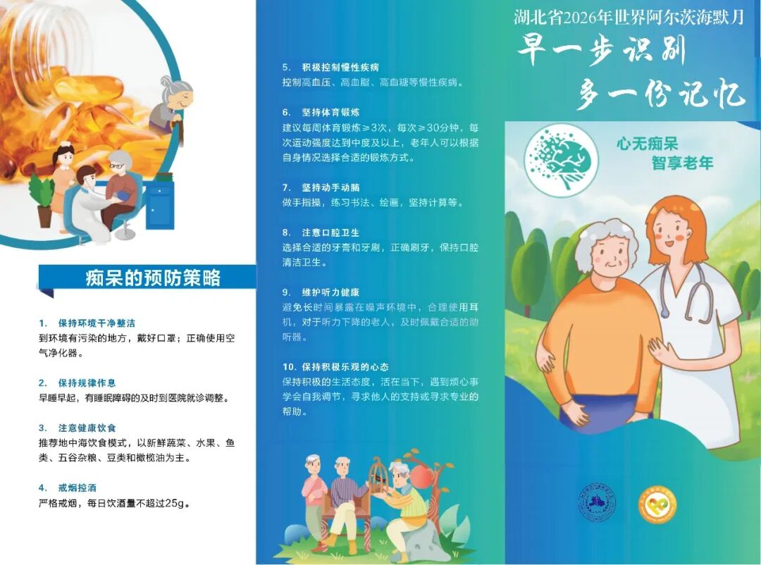 早一步识别,多一份记忆—— 认识阿尔茨海默病,守护家人的美好记忆
