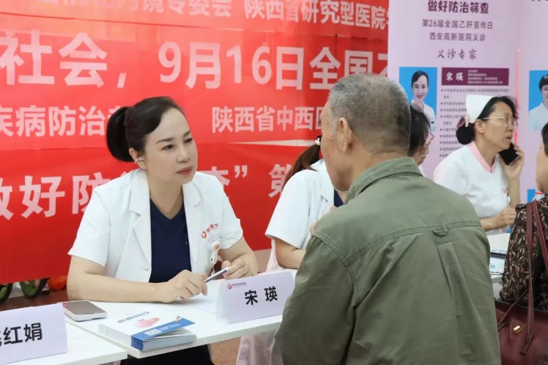 科学认识乙肝、消除偏见、做好防治筛查,西安高新医院成功举办第26届全国乙肝宣传日大型义诊活动