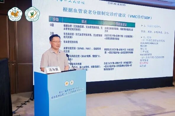 【学术动态】淮安市一院汪为民主任受邀参加中华医学会老年医学大会并作专题分享
