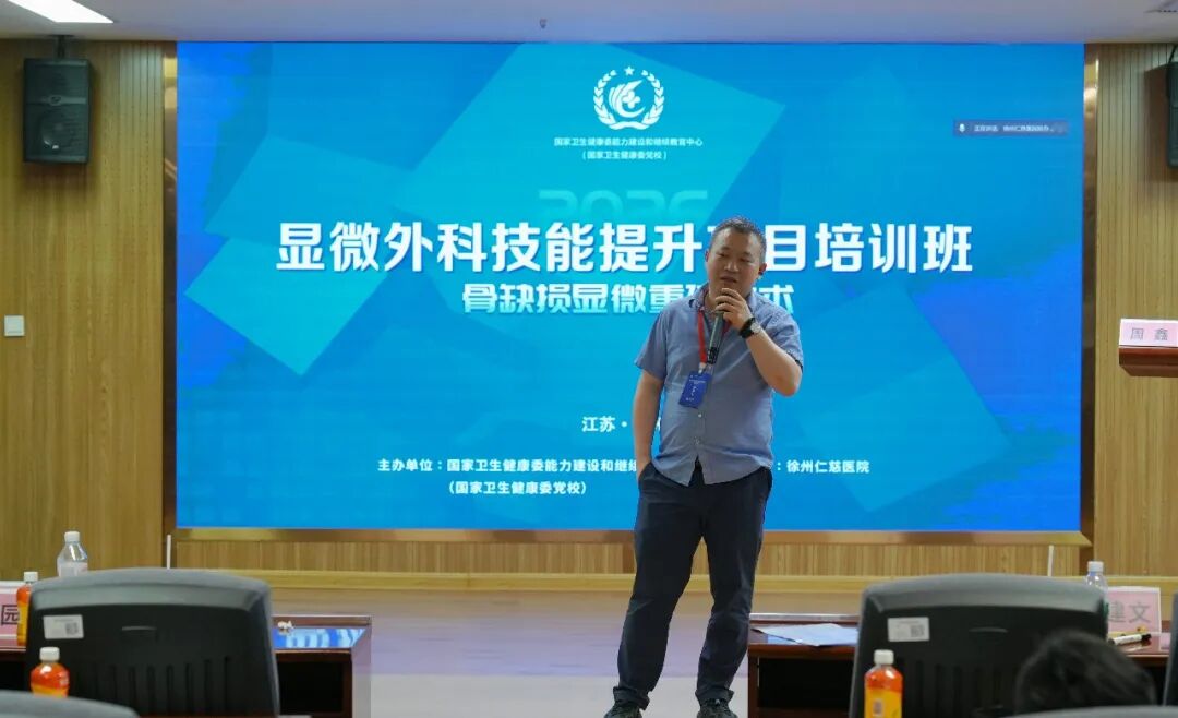 国家卫健委显微技能提升项目落地徐州仁慈医院,全国高水平专家汇聚彭城共话创新
