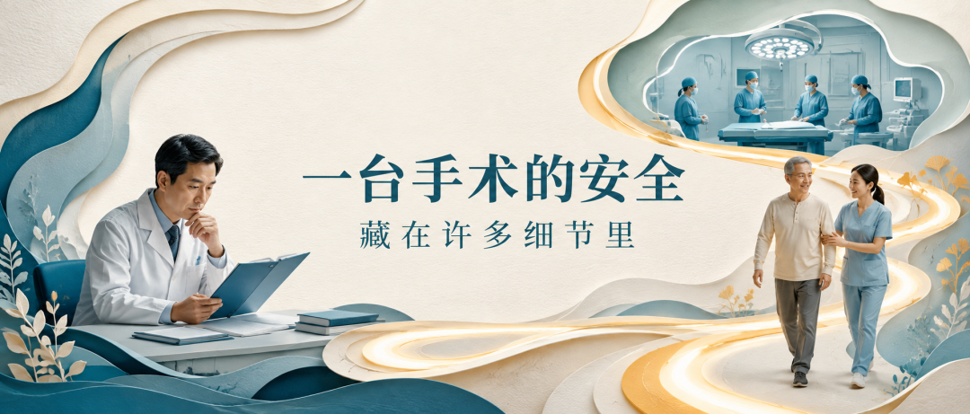 朱教授的骨事指南 | 一台手术的安全 藏在许多细节里