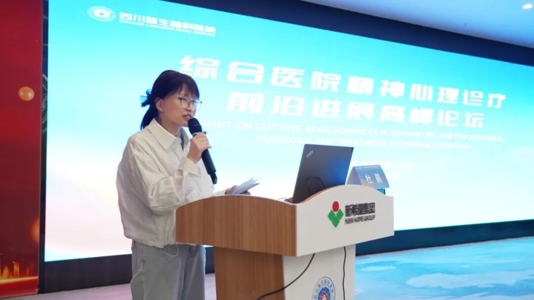 聚焦精神医学前沿进展丨四川蓝生脑科医院成功举办第二届综合医院精神心理诊疗前沿高峰论坛