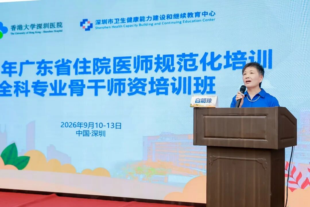 101个人,4天课,广东全科带教骨干在深圳“充电”