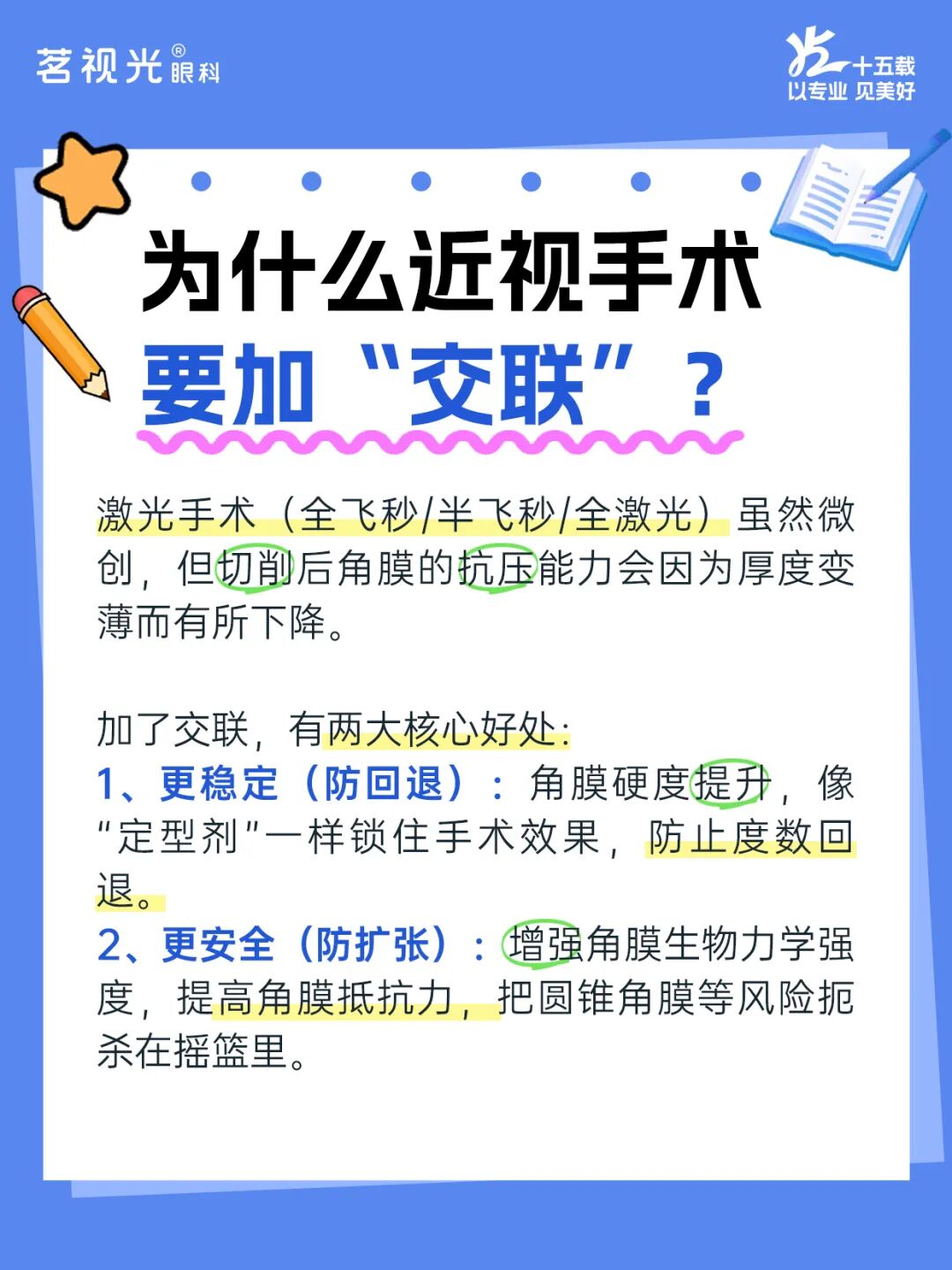 中秋国庆双节摘镜攻略：如何选择最适合自己的近视手术方式？