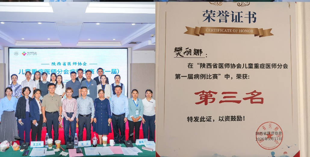 以赛促学 精研罕病——我院樊丽娜医生荣获省级儿童重症病例演讲比赛第三名