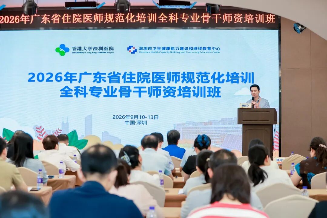 101个人,4天课,广东全科带教骨干在深圳“充电”