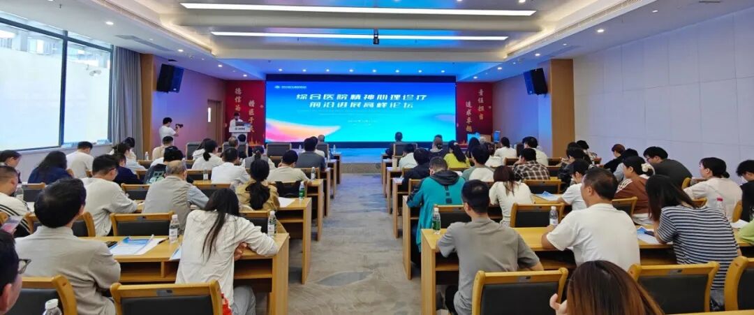 聚焦精神医学前沿进展丨四川蓝生脑科医院成功举办第二届综合医院精神心理诊疗前沿高峰论坛