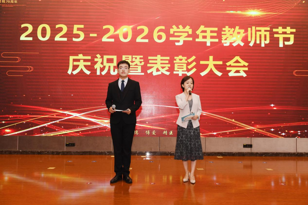 大力弘扬教育家精神,共筑尊师重教风尚——我院举办2026年教师节庆祝暨表彰大会