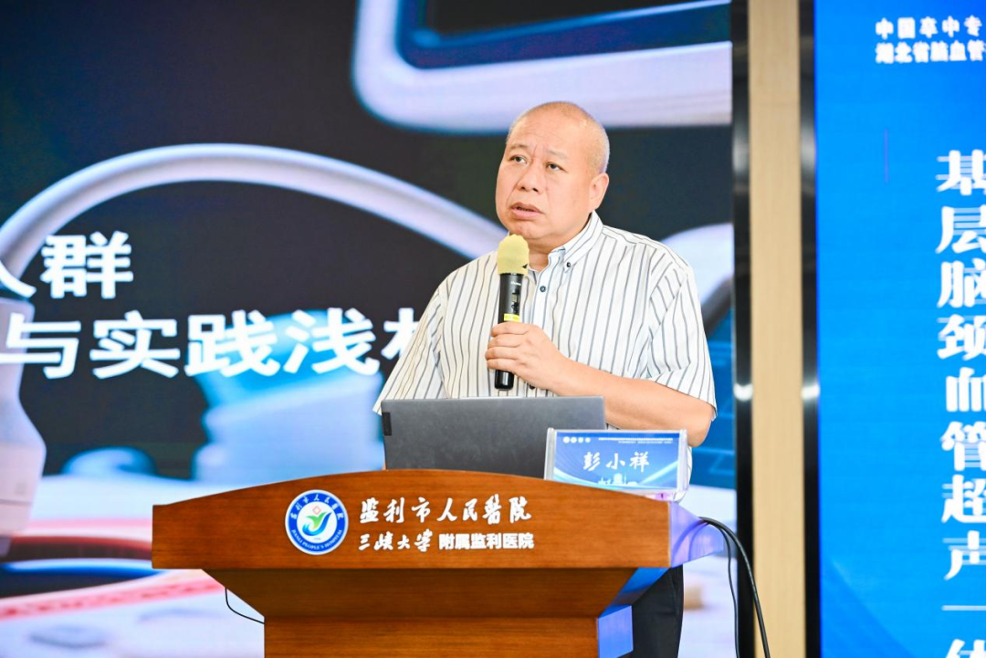 金秋聚监利 超声惠基层 | 基层脑颈血管超声一体化诊疗适宜技术培训班第七站(监利站)顺利举办