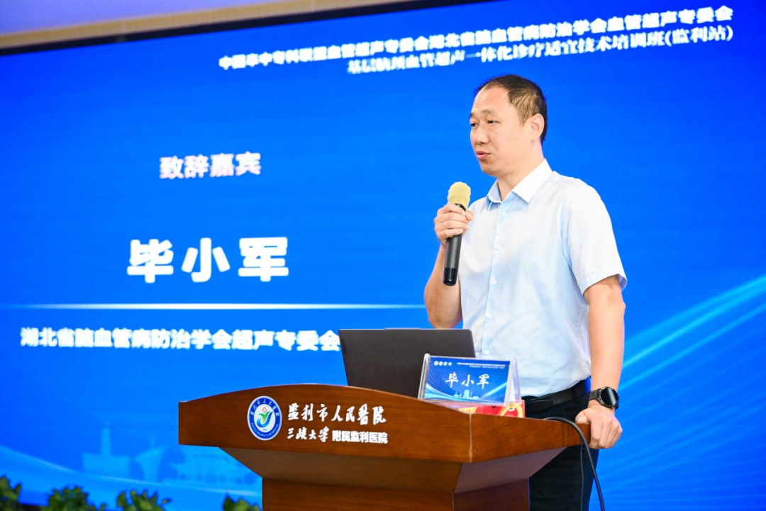 金秋聚监利 超声惠基层 | 基层脑颈血管超声一体化诊疗适宜技术培训班第七站(监利站)顺利举办
