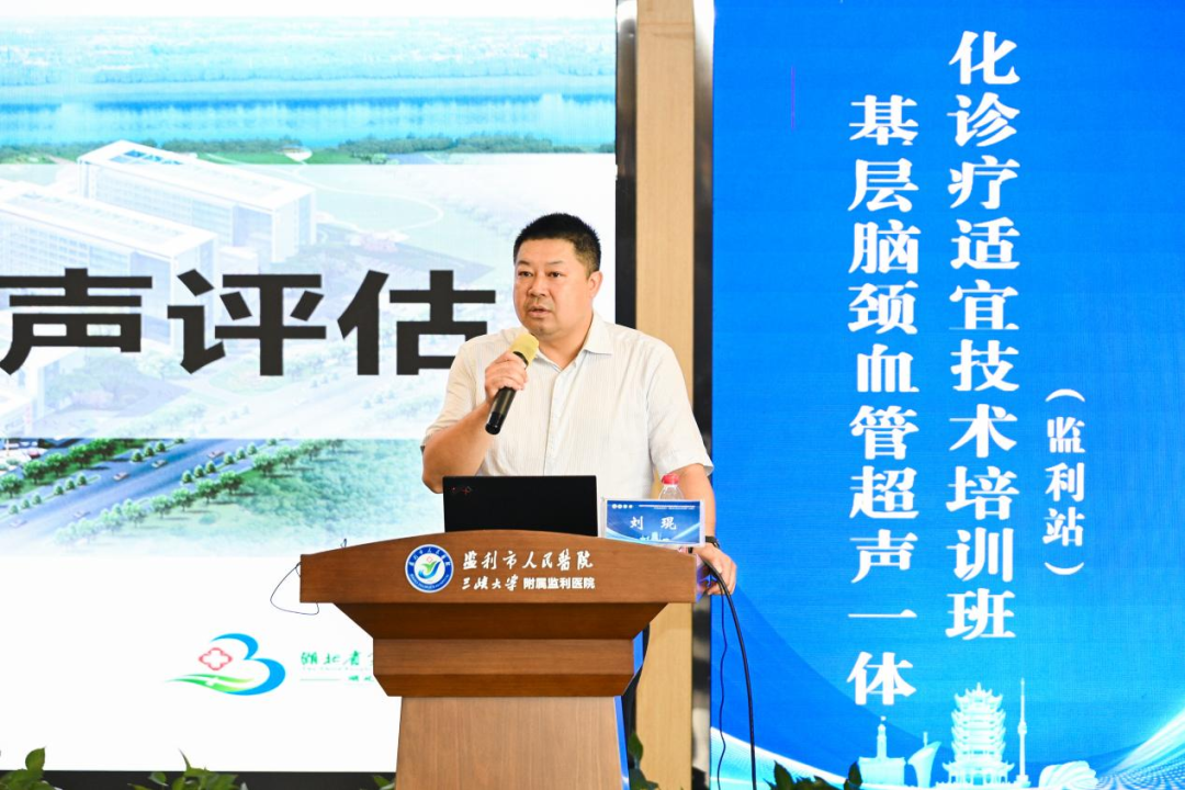 金秋聚监利 超声惠基层 | 基层脑颈血管超声一体化诊疗适宜技术培训班第七站(监利站)顺利举办