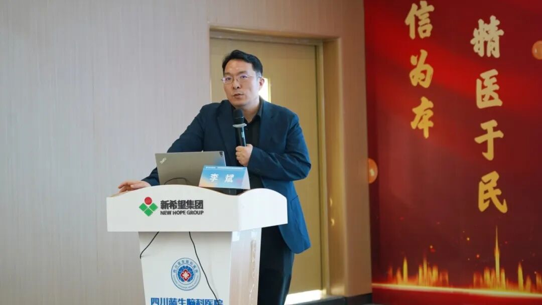 聚焦精神医学前沿进展丨四川蓝生脑科医院成功举办第二届综合医院精神心理诊疗前沿高峰论坛