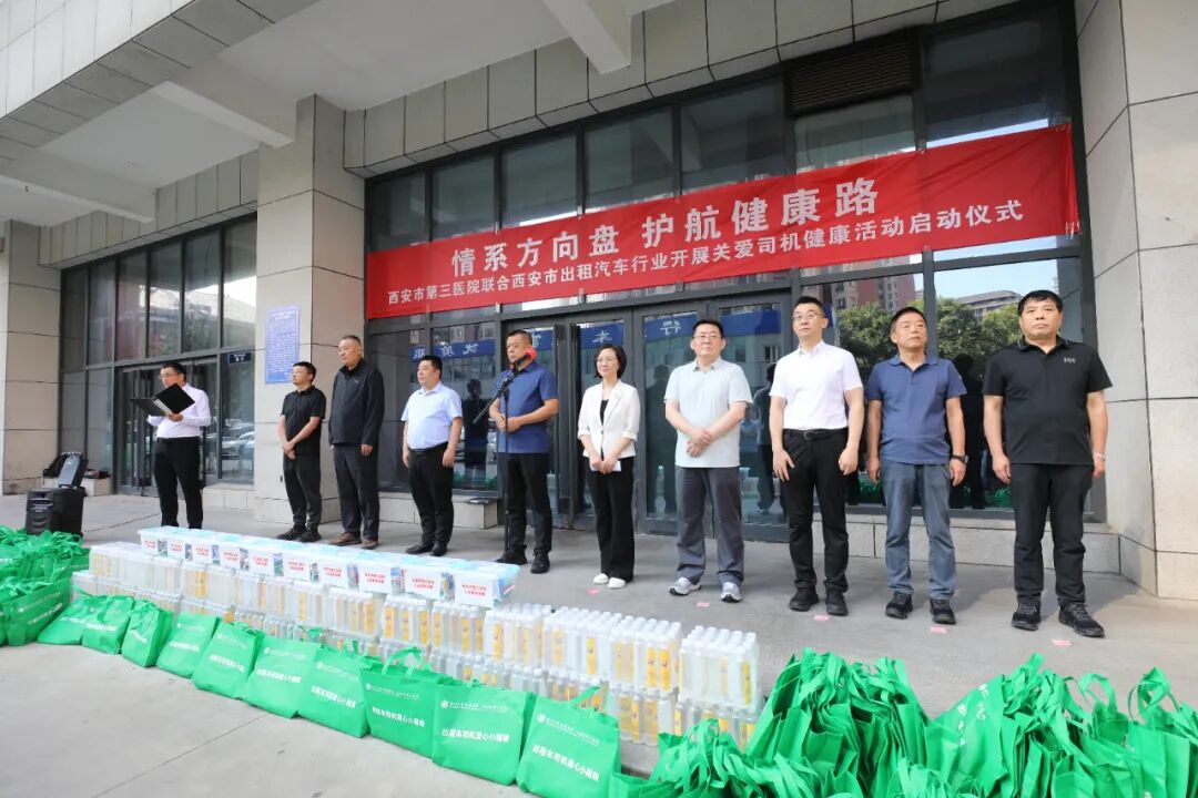 情系方向盘 护航健康路|西安市第三医院联合西安市出租汽车行业启动关爱司机健康活动